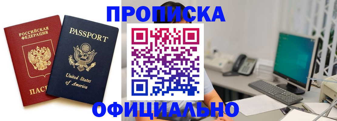 прописка гарантия в Амурске