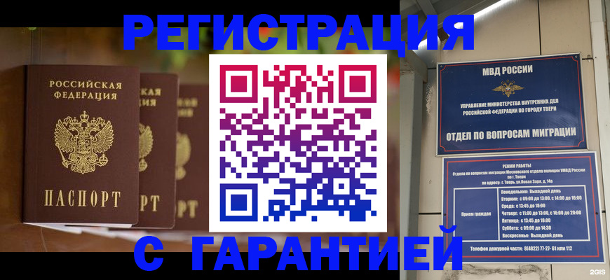 прописка для работы в Амурске