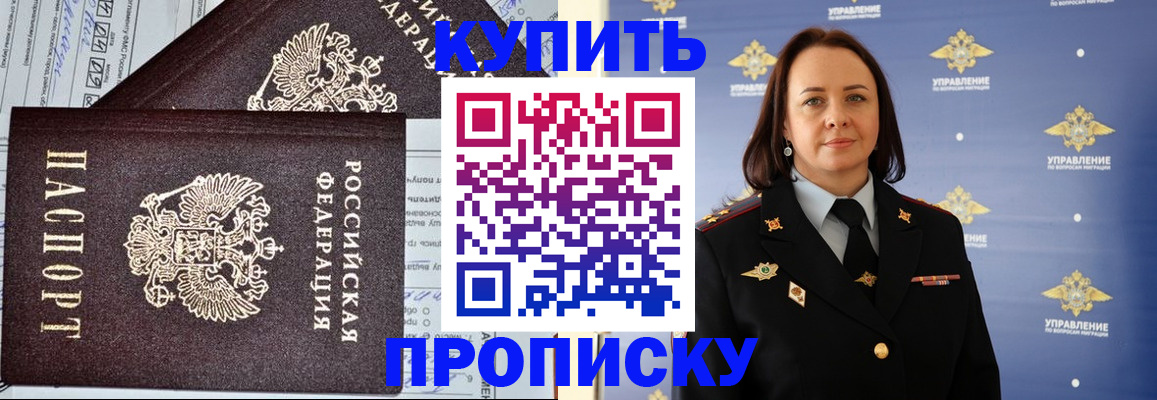 прописка ребенка в Амурске