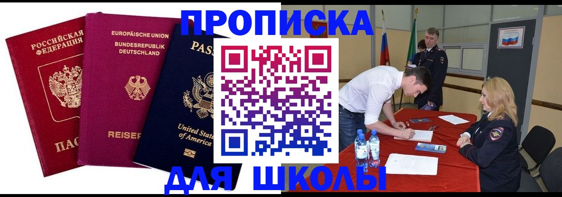 временная регистрация 2025 в Амурске